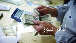 موعد صرف معاشات مارس 2025 وزيادة جديدة بنسبة 15% في يوليو المقبل