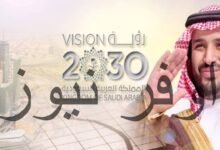 السعودية 2030: اقتصاد مزدهر وفرص واعدة