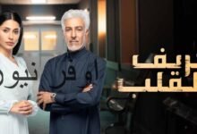 خريف القلب.. دراما سعودية بمشاركه نجوم بارزين وعرض حصري علي MBC