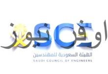 كيفية التسجيل في الهيئة السعودية للمهندسين وأهم الشروط لعام 2025