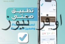 تطبيق "صحتي".. منصة متكاملة للخدمات الصحية الإلكترونية في السعودية2025