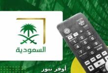 الترددات الجديدة للقنوات السعودية 2025: بث مباشر لمناسك الحج والتلاوات القرآنية بأعلى جودة