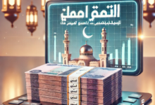 أحدث أخبار المكرمة الملكية لمستفيدي الضمان الاجتماعي والتوقعات لموعد صرفها.