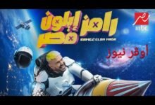 "مغامرة فضائية مثيرة! تفاصيل مقلب برنامج «رامز جلال» في رمضان2025..