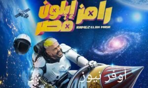 رمضان في مصر حاجه تانيه ... مشاهده برنامج رامز جلال (رامز ايلون مصر) مواعيد عرض البرنامج وتردد القنوات الناقله له