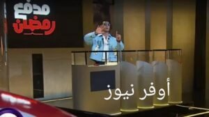 كيفية الاشتراك في برنامج "مدفع رمضان" لمحمد رمضان ورقم التواصل