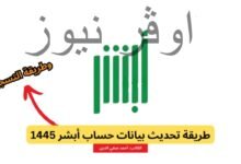 اعرف ازاي ... كيفيه تحديث الهوية عبر برنامج أبشر