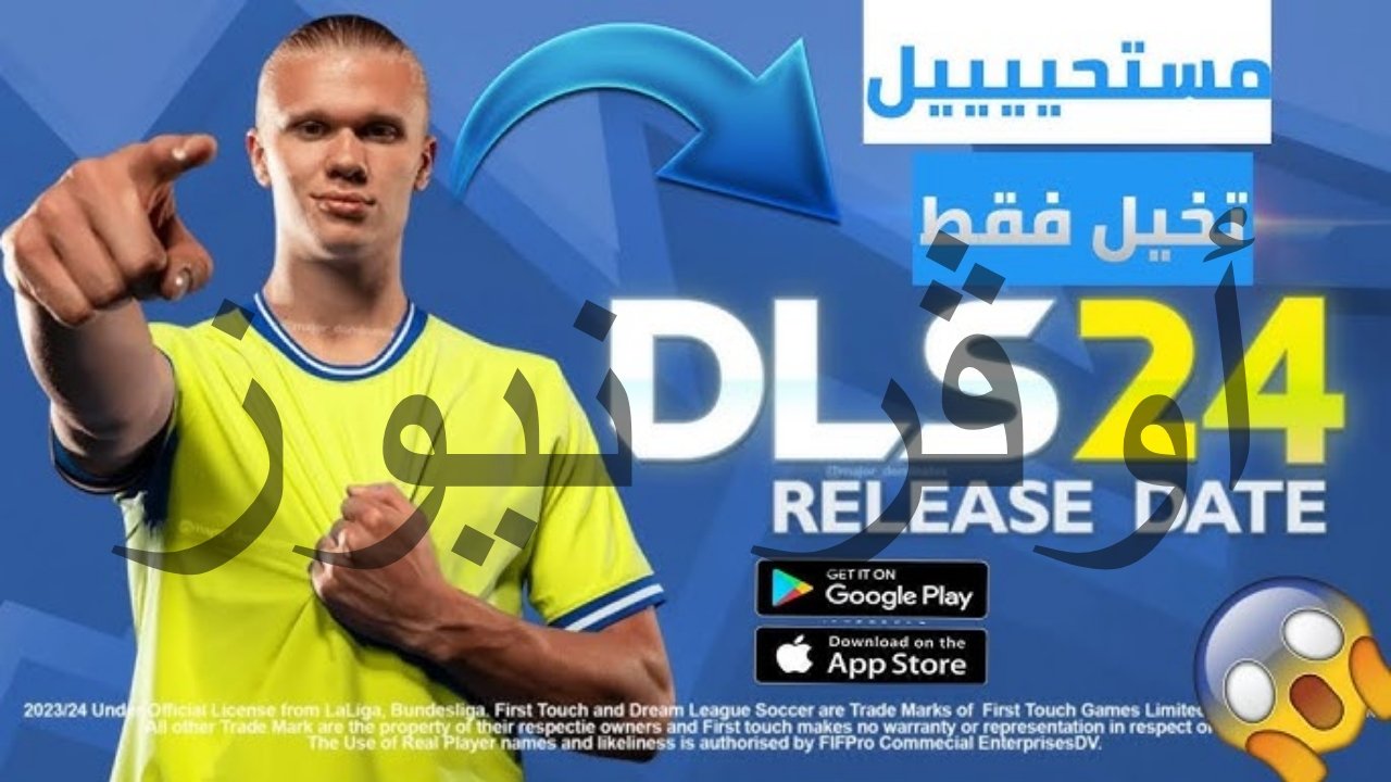 بنقرة واحده..كيفيه تحميل لعبه دريم ليج سكور dream league score للاندرويد والايفون