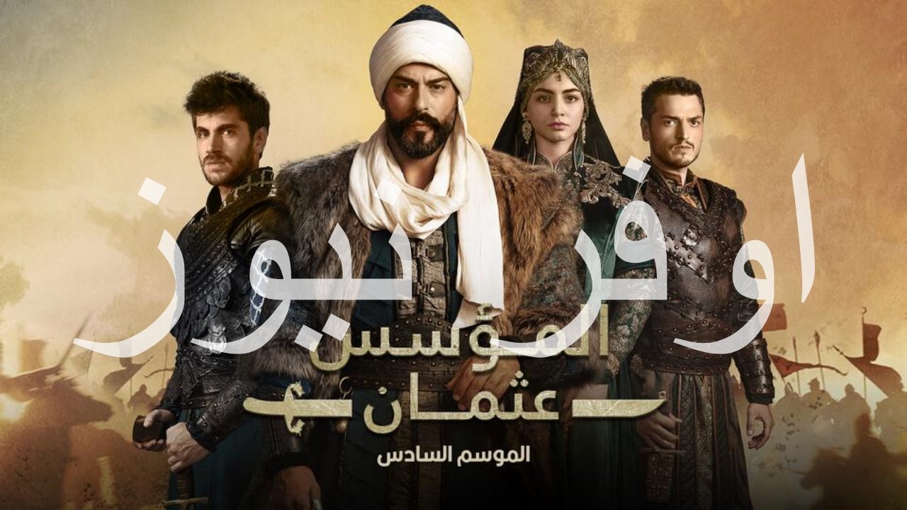 مسلسل المؤسس عثمان الحلقه 184 مواعيد عرض المسلسل وتردد القنوات الناقله له