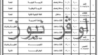 جدول امتحانات الثانوية العامة 2025 لشعبتي العلمي والأدبي