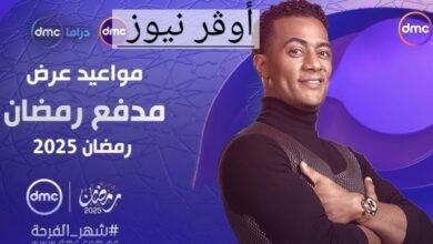 مدفع رمضان... مواعيد برنامج محمد رمضان والقنوات الناقله