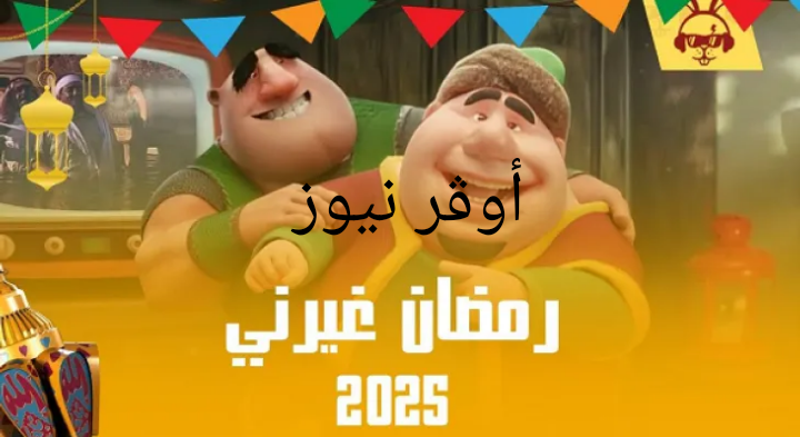 رمضان بشكل جديد.. إعلانات رمضان 2025 ابداااع