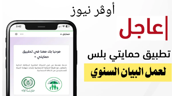 ماهو تطبيق حمايتي بلس في العراق وطريقة تنزيله علي الاندرويد والايفون.