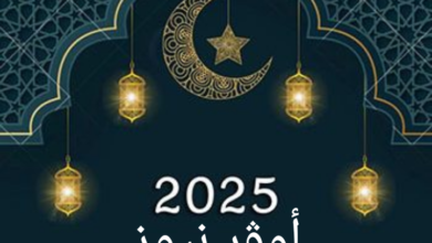 تنزيل إعلانات رمضان 2025 .. إعلانات رمضان 2025 تخطف اضواء الجماهير.